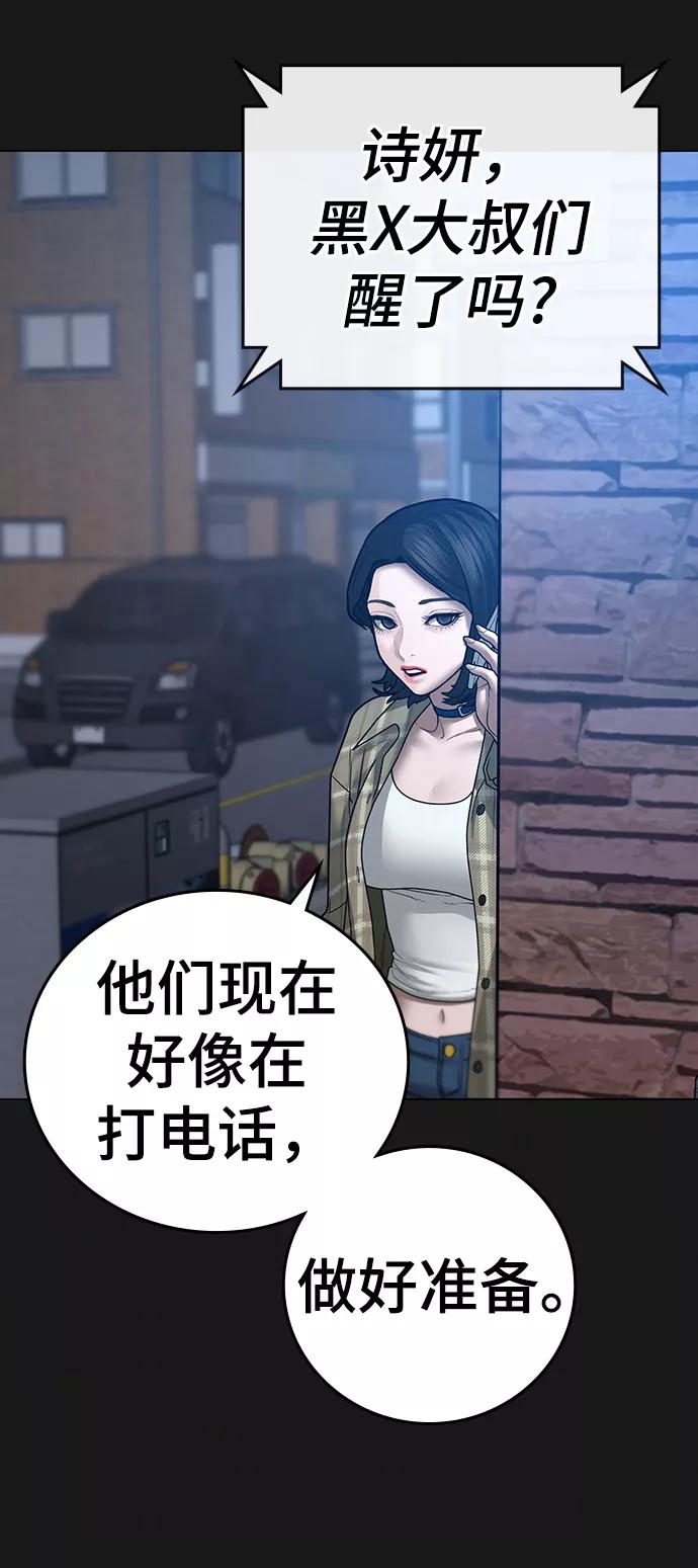 《现实闯关》第60话 第79页