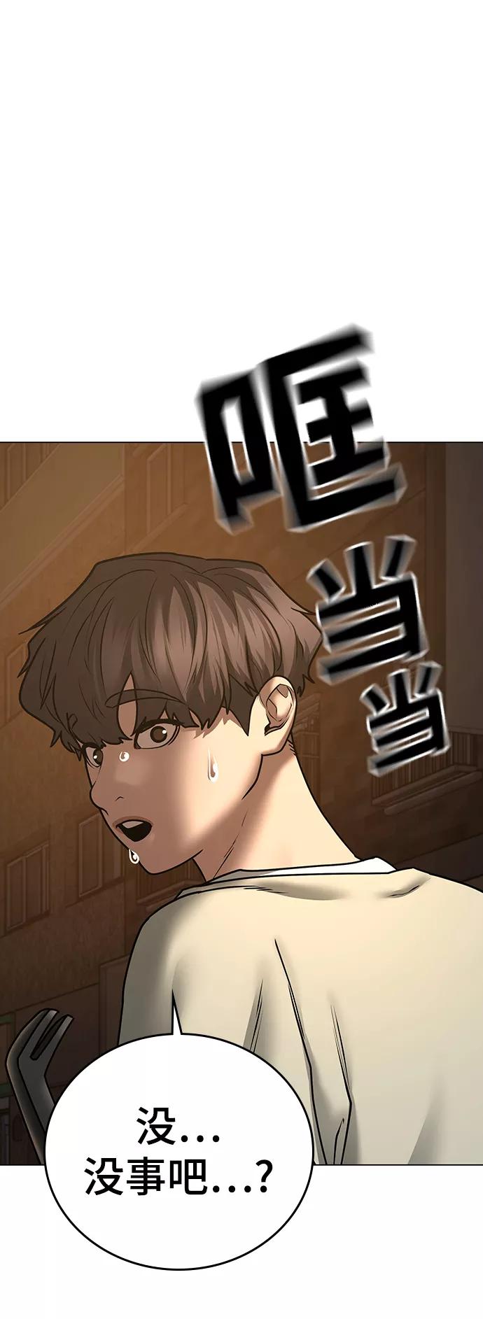 《现实闯关》第60话 第32页