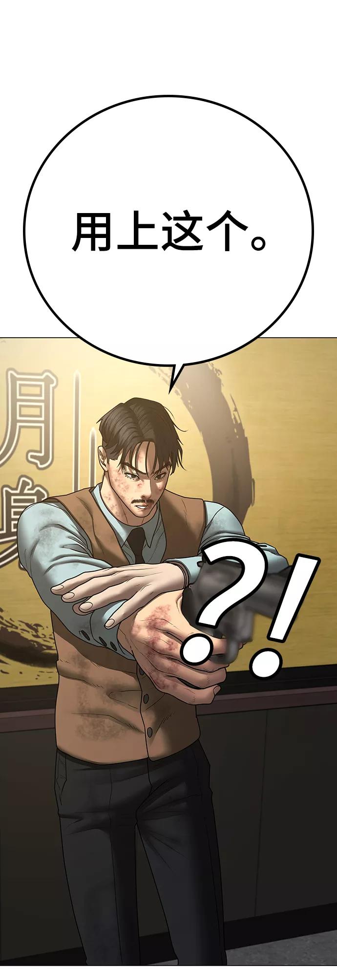 《现实闯关》第60话 第54页