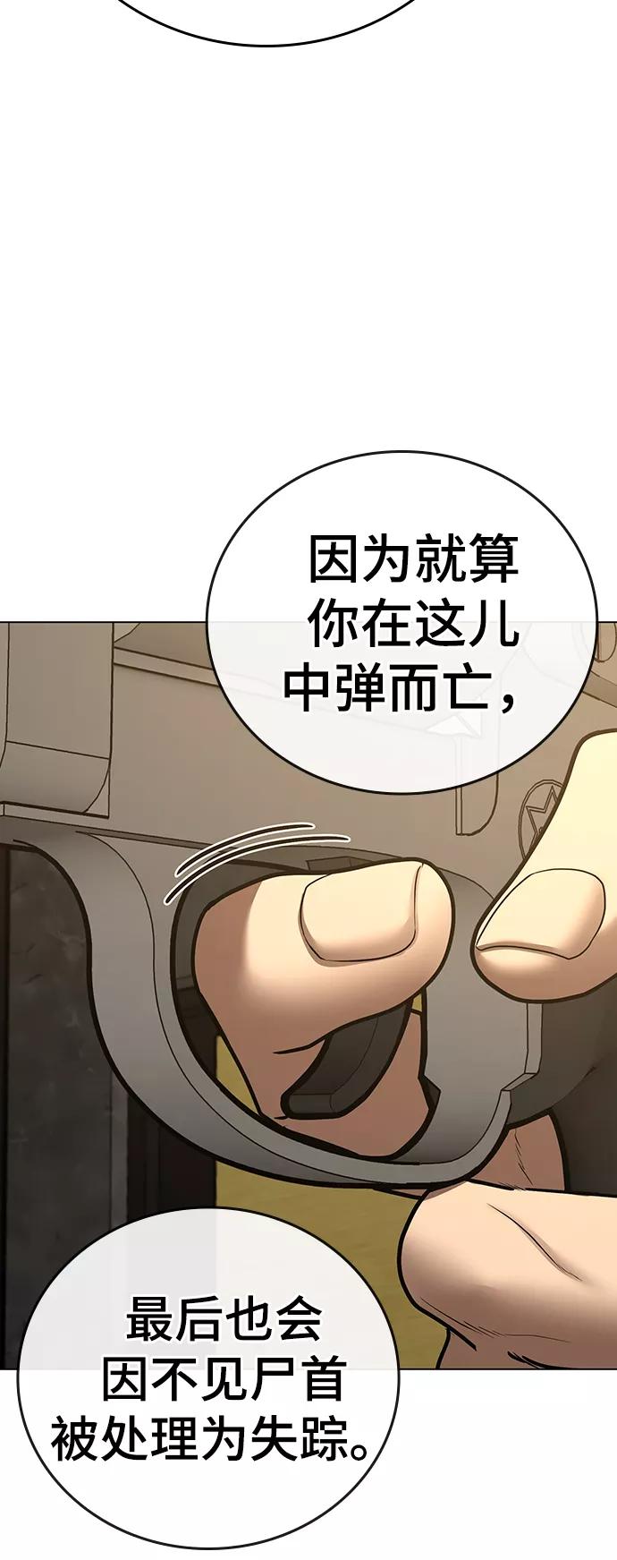 《现实闯关》第60话 第66页