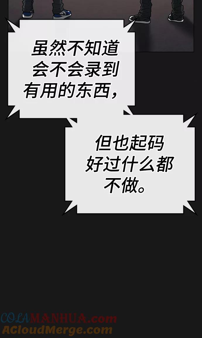 《现实闯关》第60话 第85页
