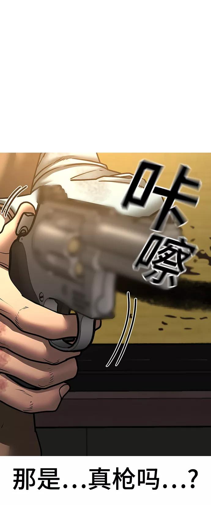 《现实闯关》第60话 第56页