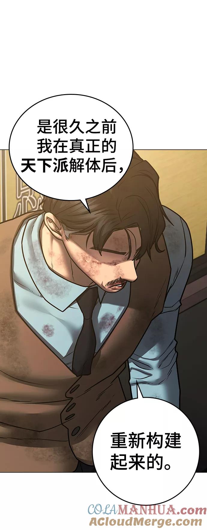 《现实闯关》第60话 第49页