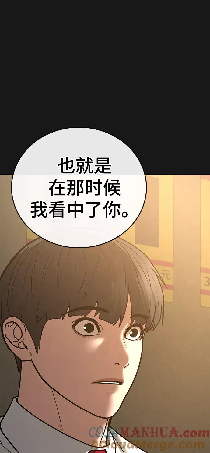 《现实闯关》第60话 第9页