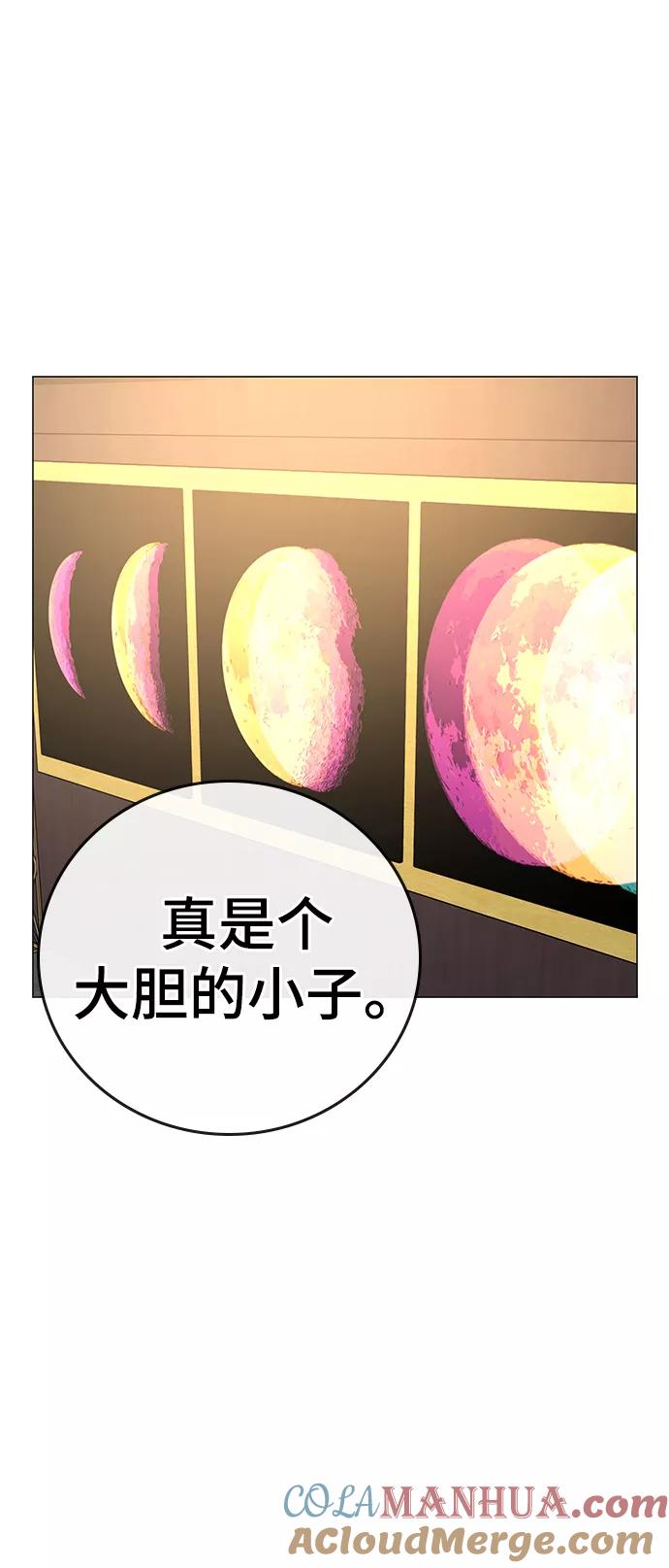 《现实闯关》第60话 第101页