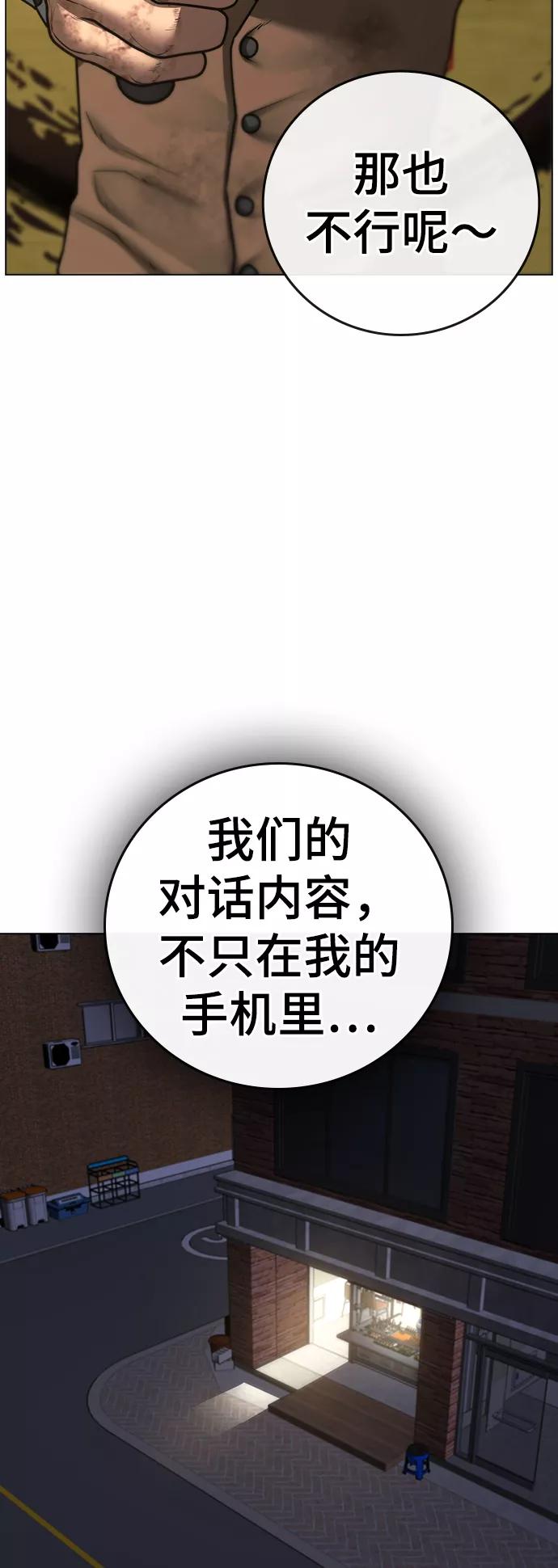 《现实闯关》第60话 第72页