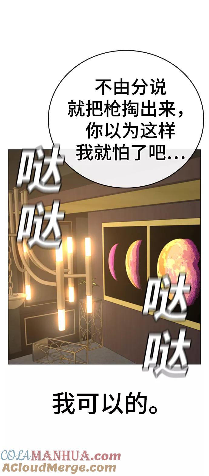 《现实闯关》第60话 第61页