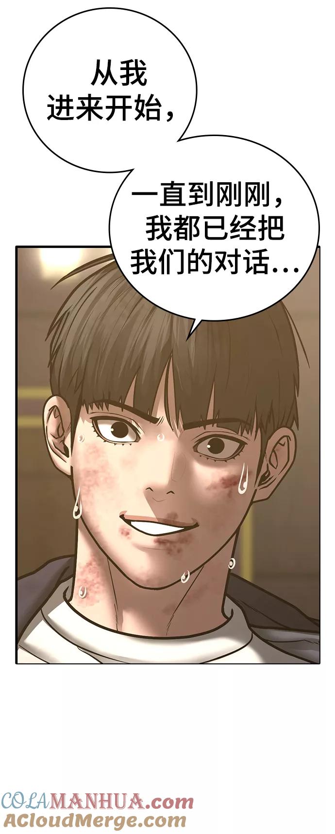 《现实闯关》第60话 第69页