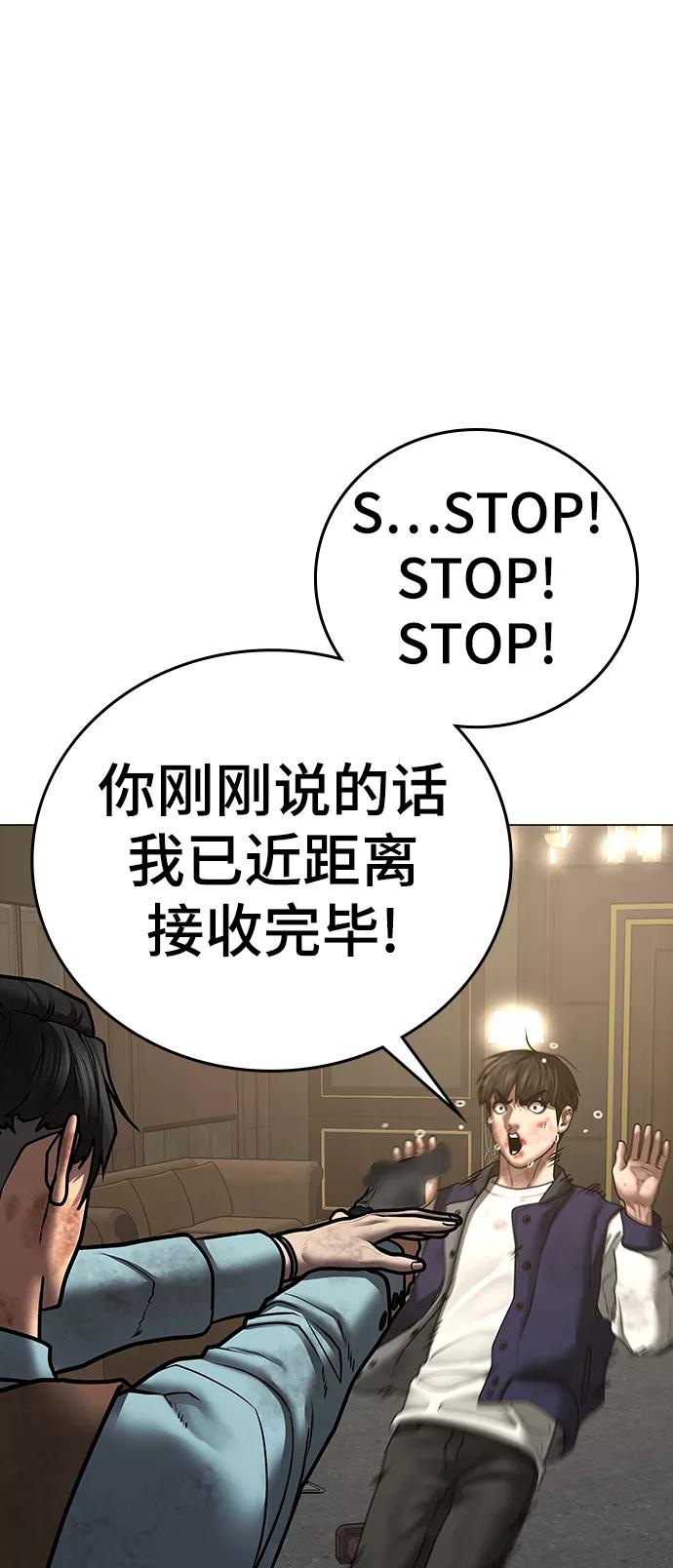 《现实闯关》第60话 第67页