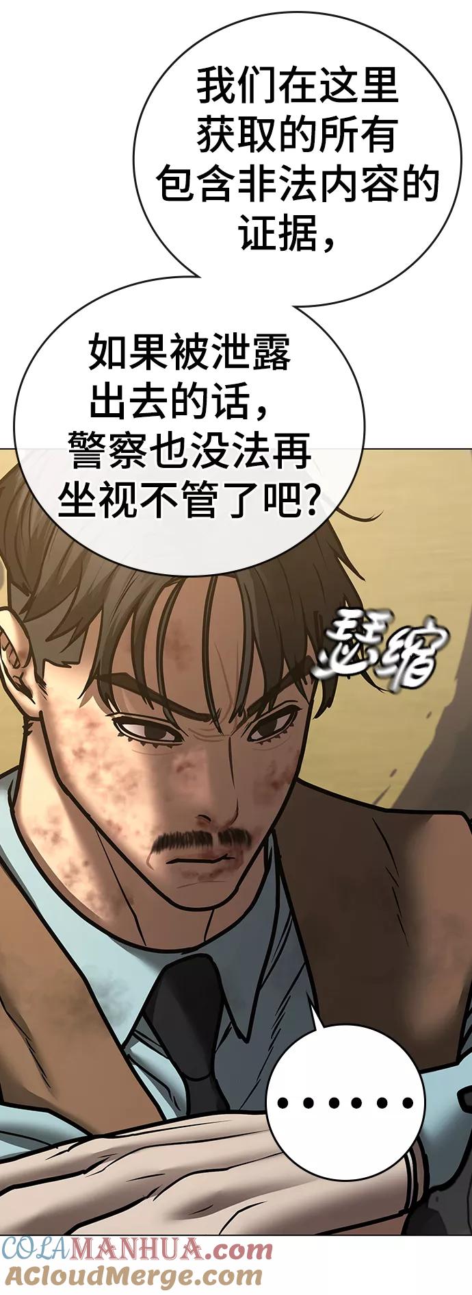 《现实闯关》第60话 第89页
