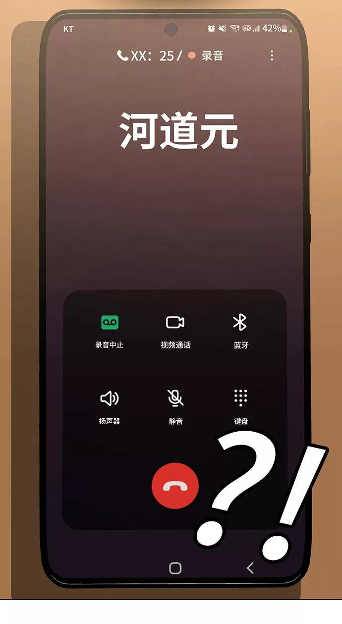 《现实闯关》第60话 第75页