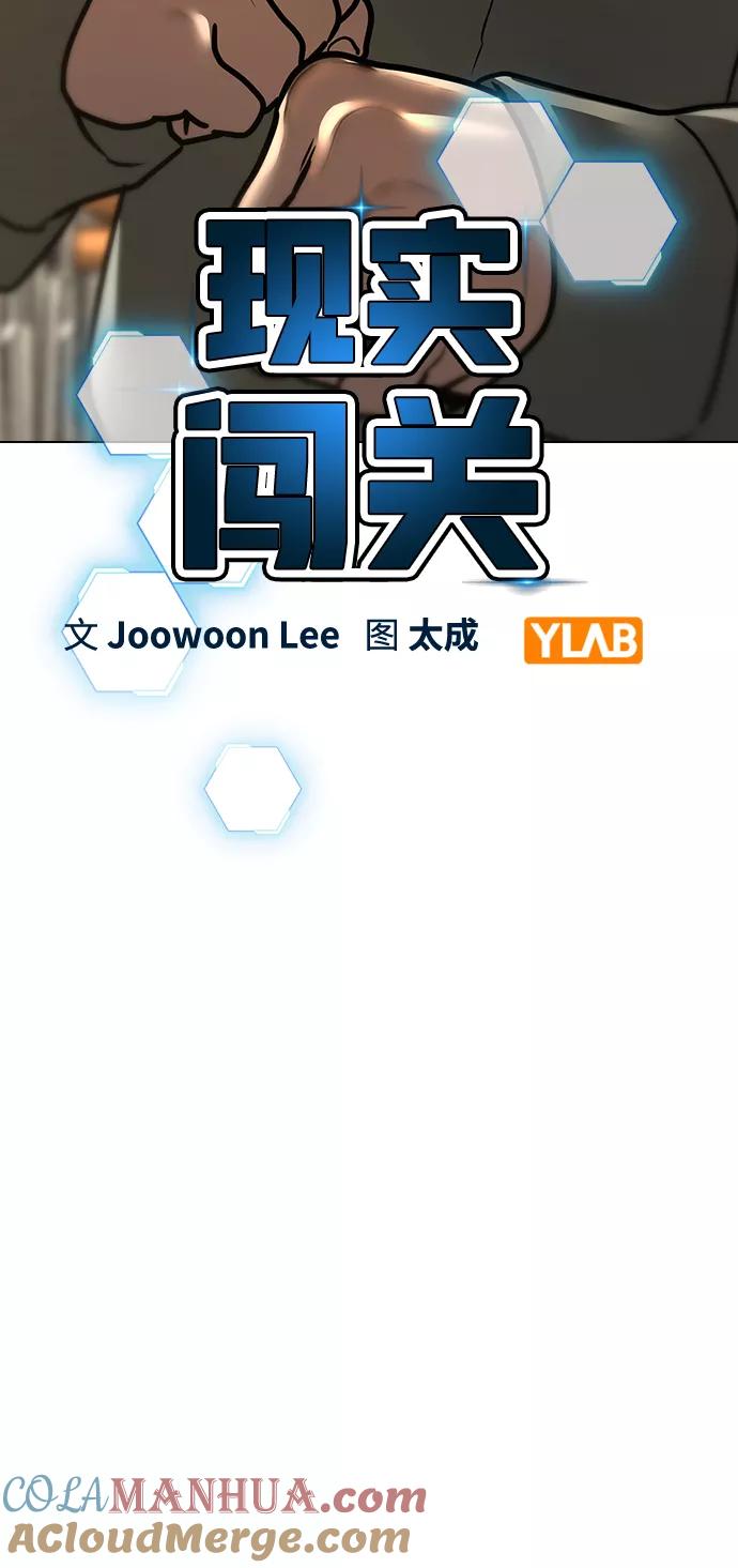 《现实闯关》第60话 第13页