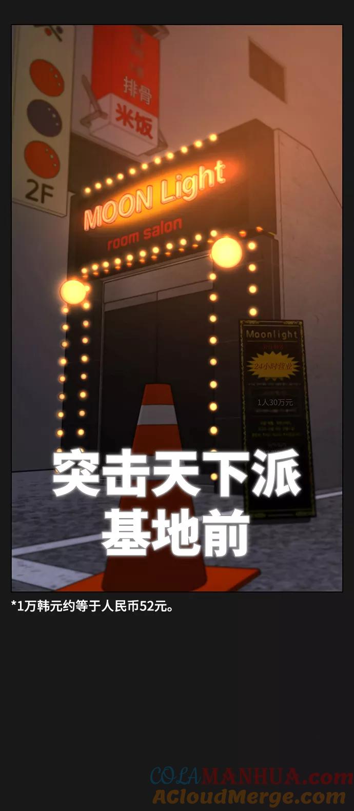 《现实闯关》第60话 第77页