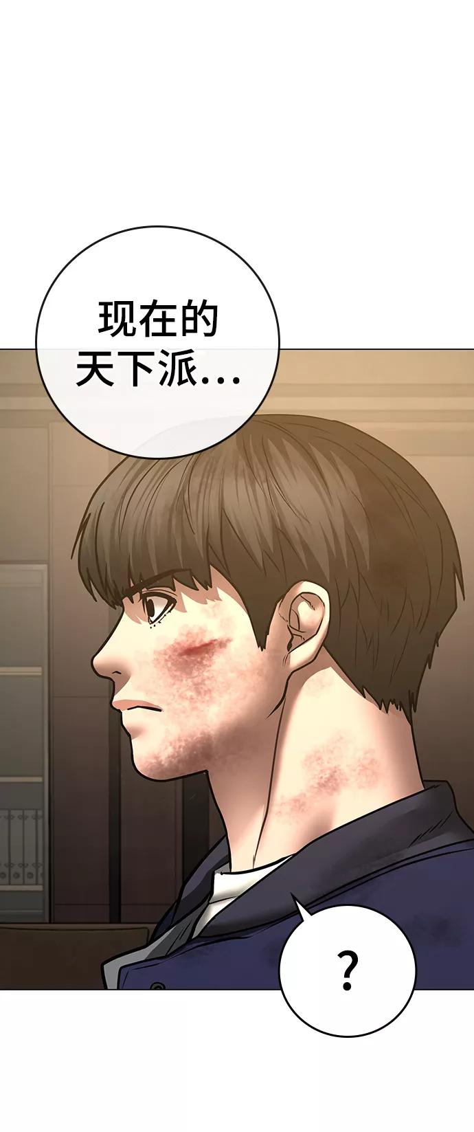 《现实闯关》第60话 第48页