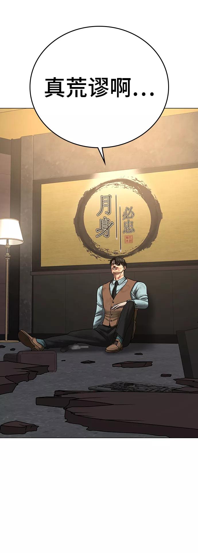 《现实闯关》第60话 第103页
