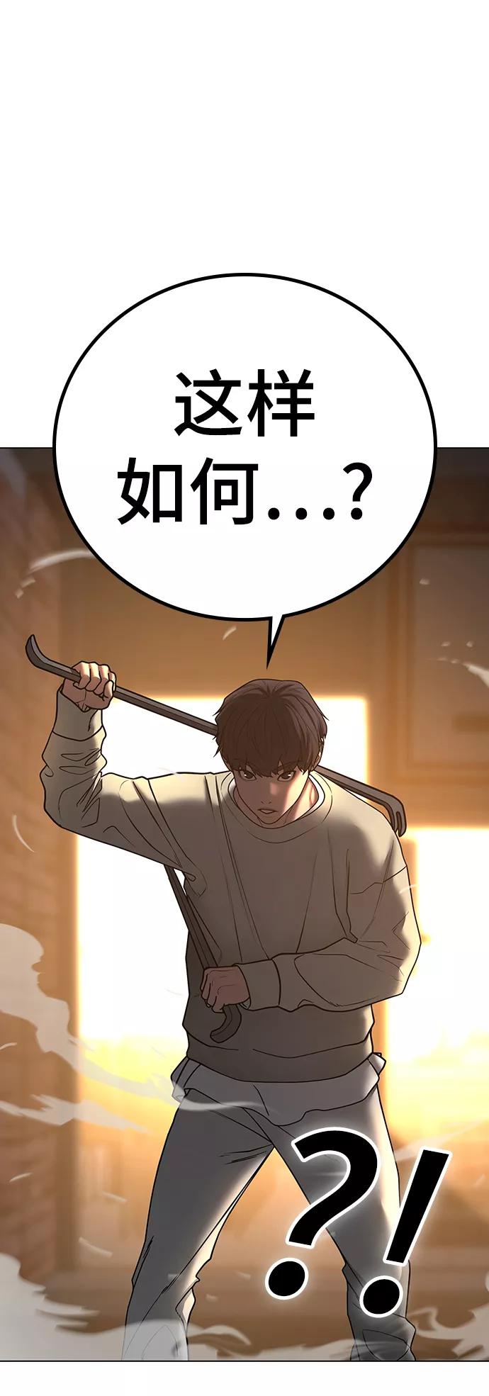 《现实闯关》第60话 第23页