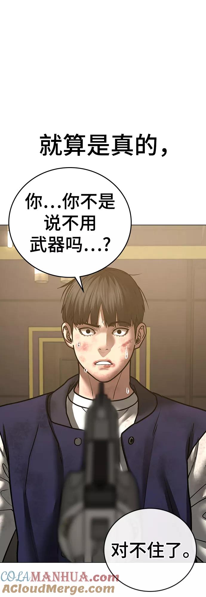 《现实闯关》第60话 第57页