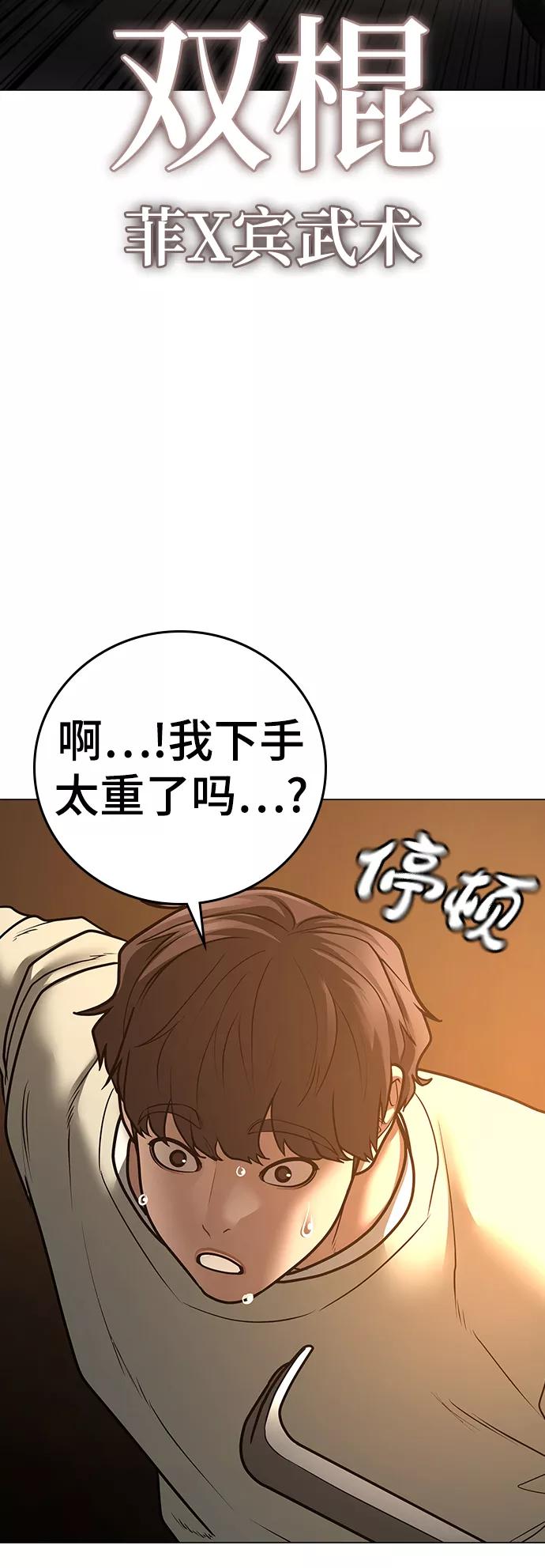 《现实闯关》第60话 第26页