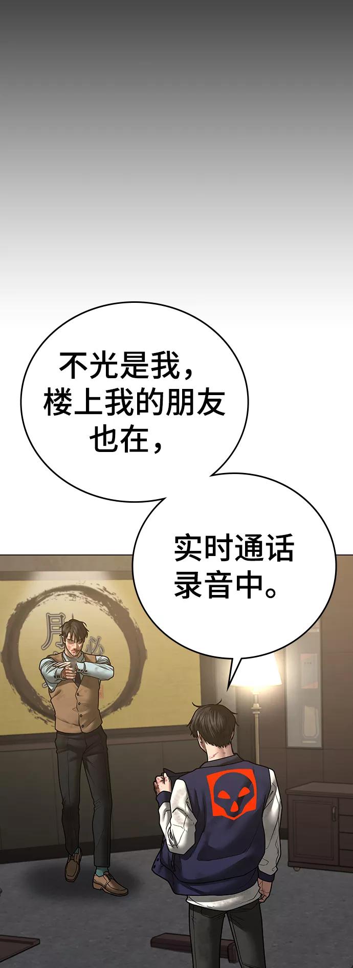 《现实闯关》第60话 第87页