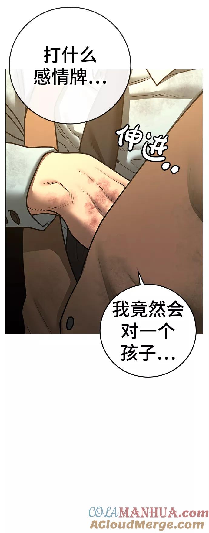 《现实闯关》第60话 第53页