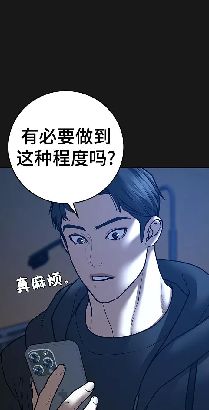 《现实闯关》第60话 第82页
