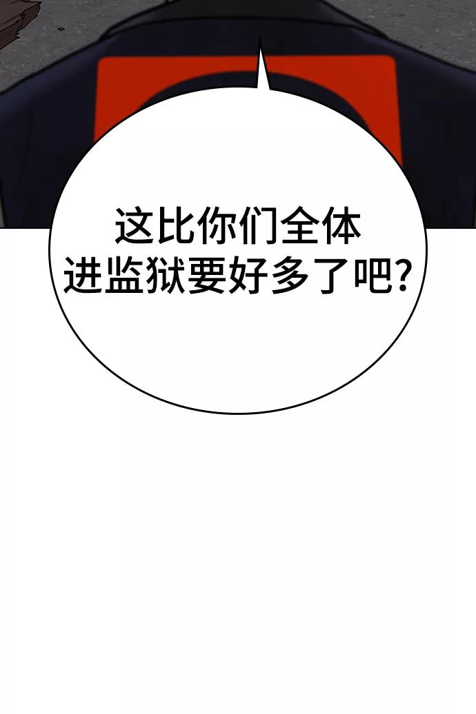《现实闯关》第60话 第95页