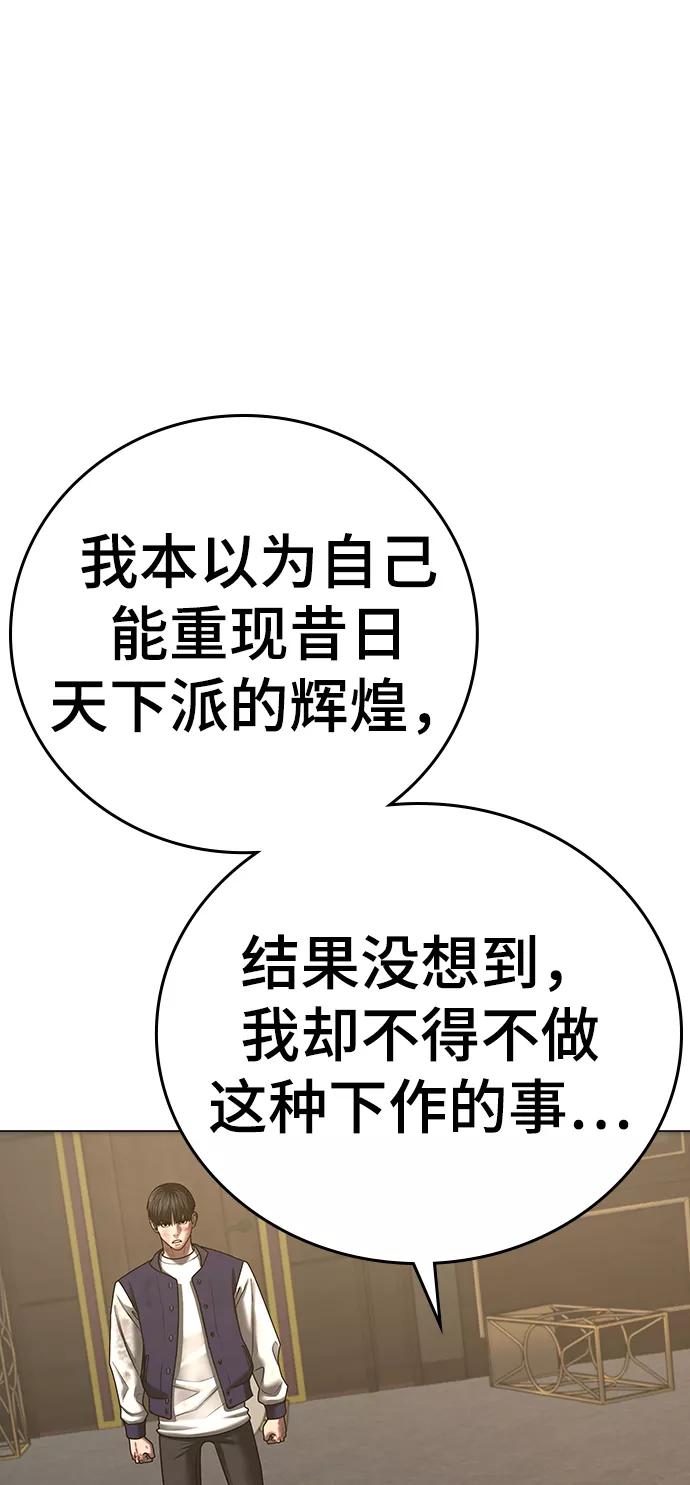 《现实闯关》第60话 第51页