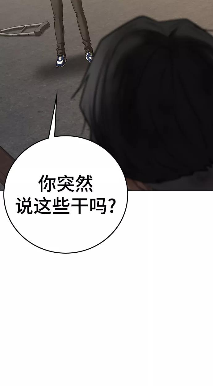 《现实闯关》第60话 第52页