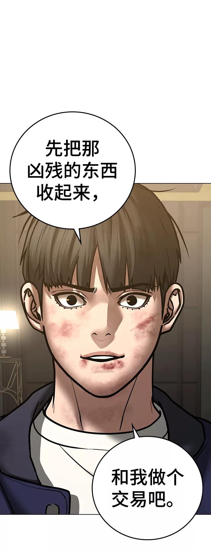 《现实闯关》第60话 第90页
