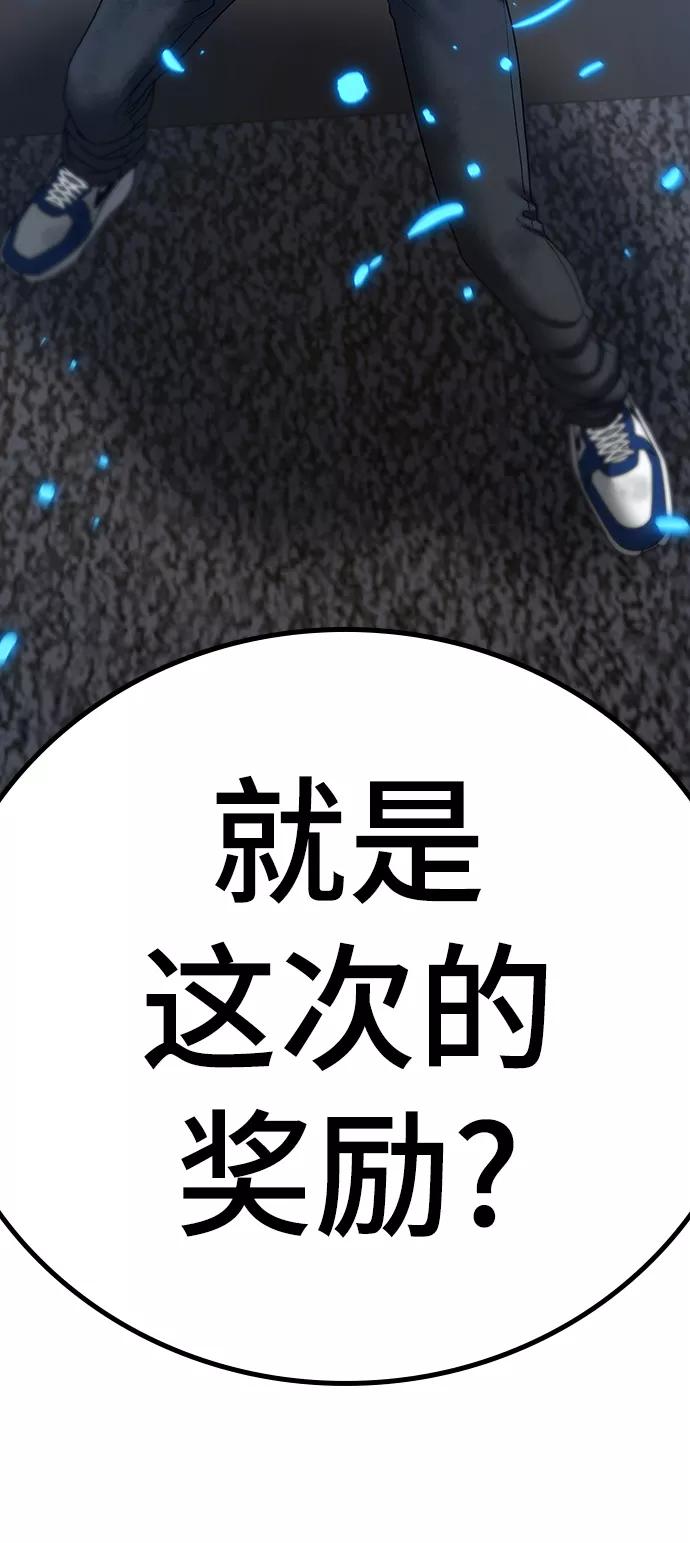 《现实闯关》第60话 第118页