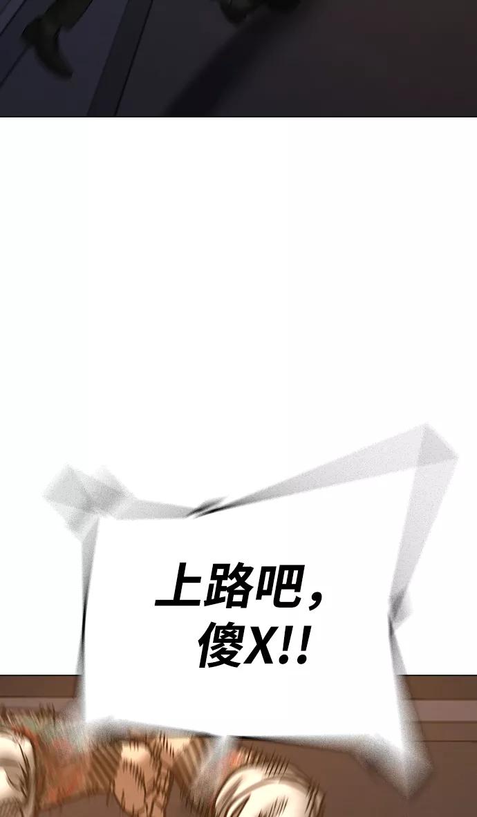 《现实闯关》第60话 第28页