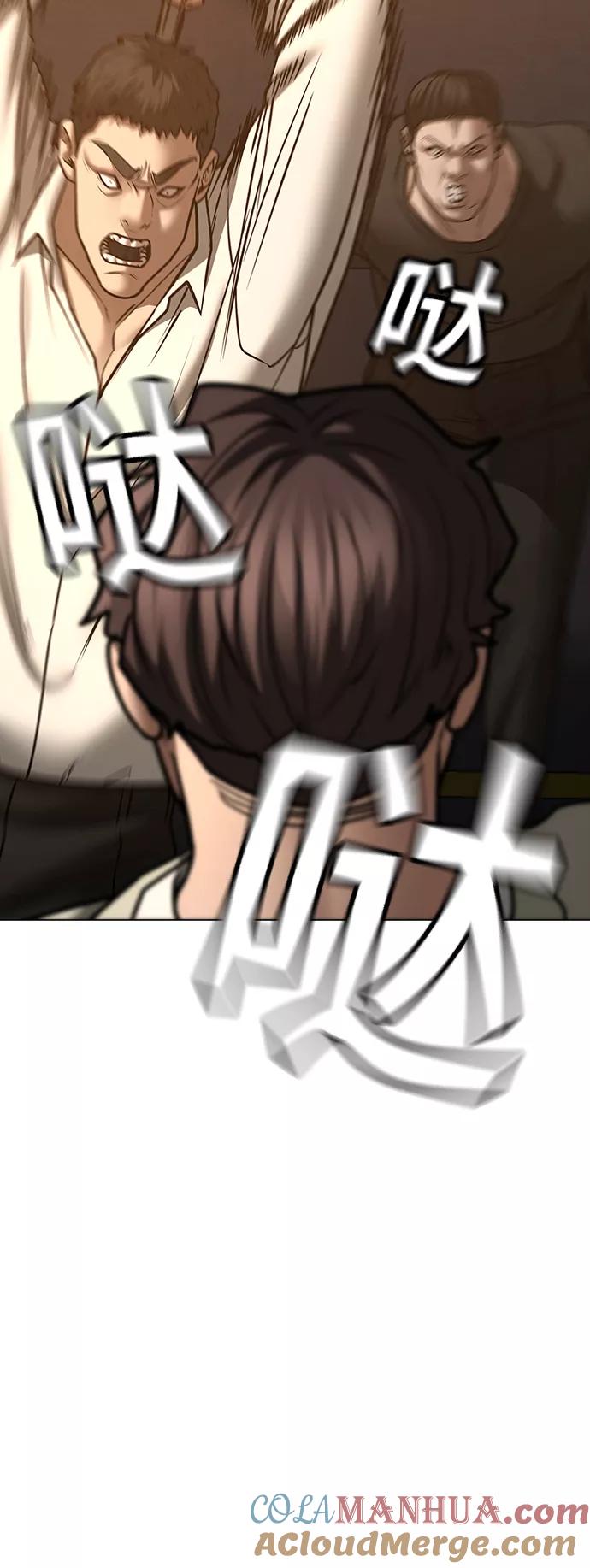 《现实闯关》第60话 第29页