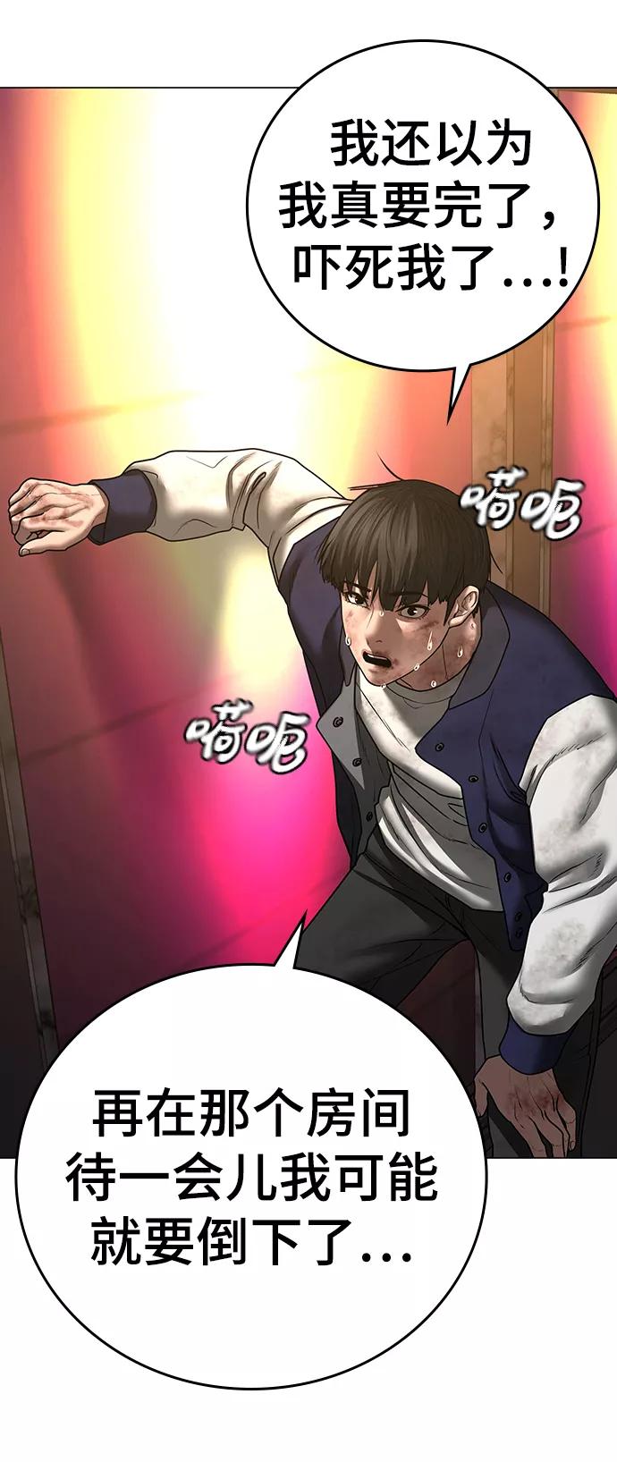 《现实闯关》第60话 第107页