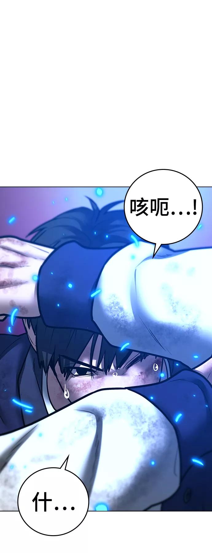 《现实闯关》第60话 第115页