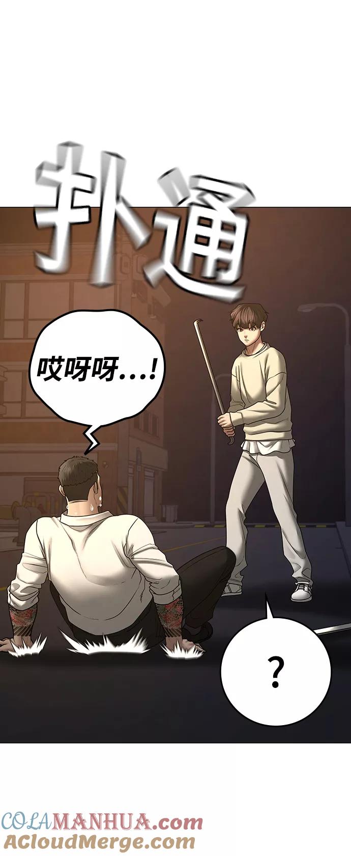 《现实闯关》第60话 第33页