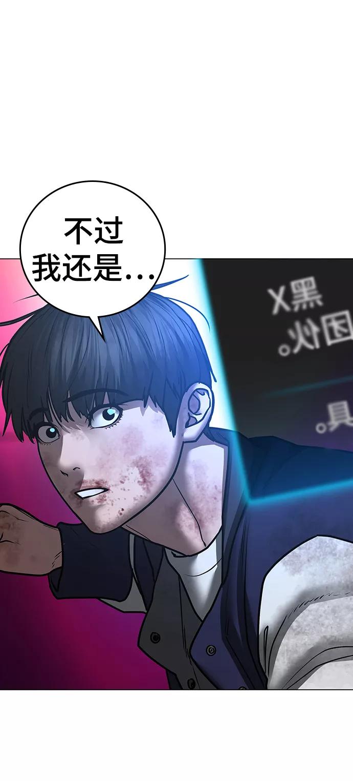 《现实闯关》第60话 第108页