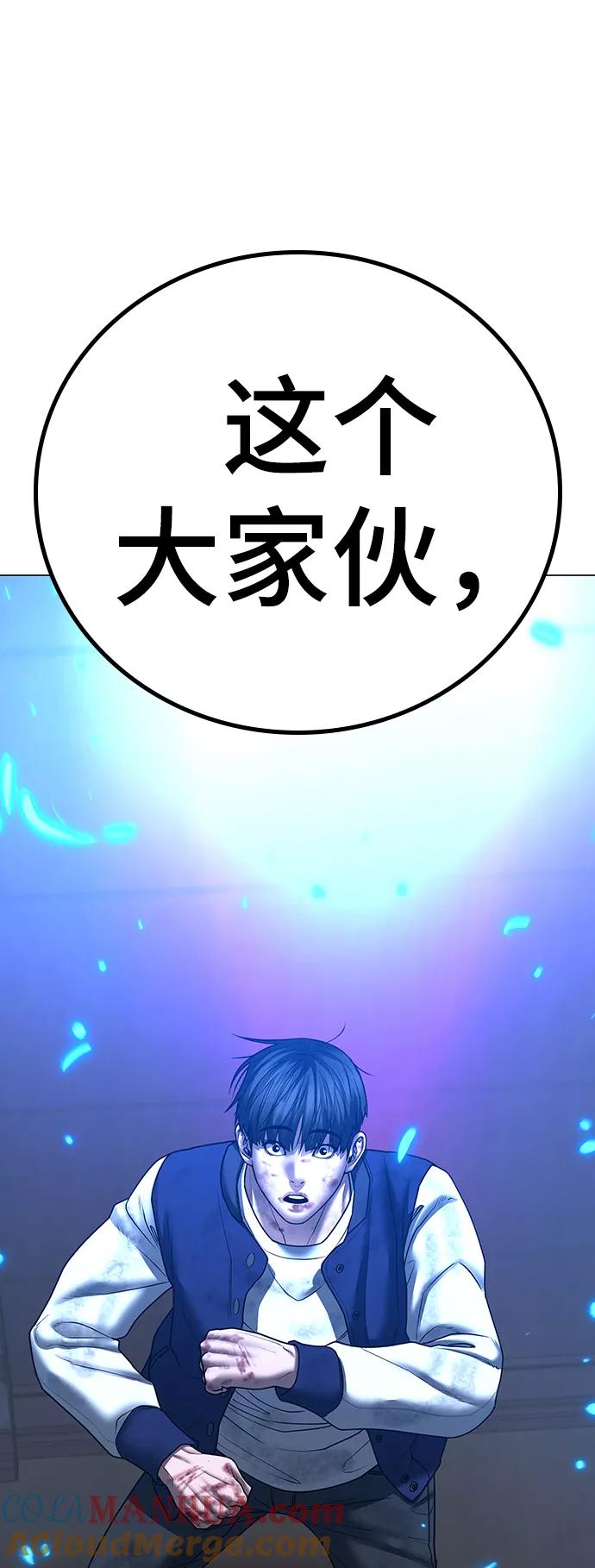 《现实闯关》第60话 第117页