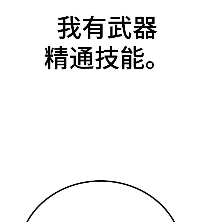 《现实闯关》第60话 第63页