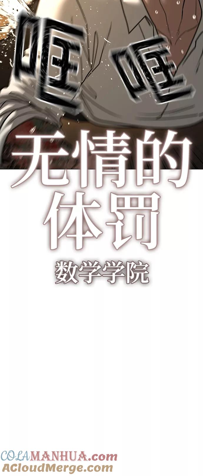 《现实闯关》第60话 第37页