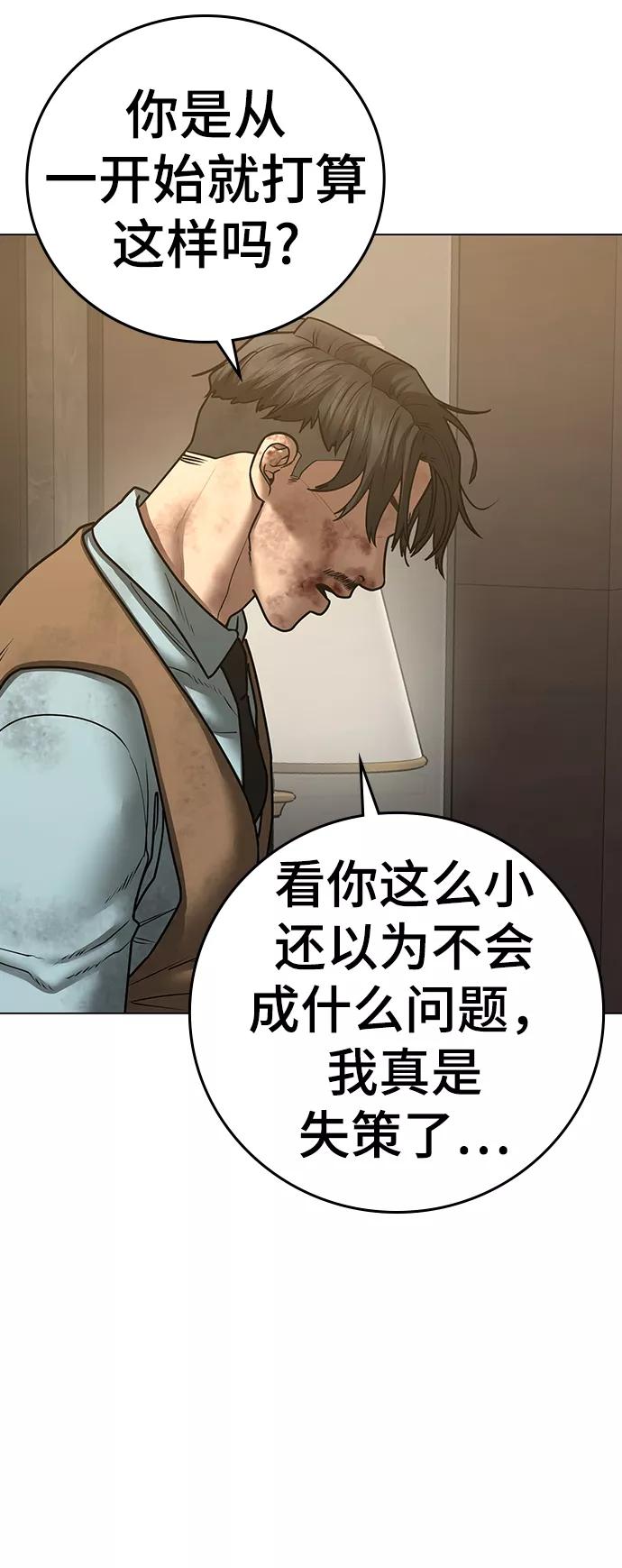《现实闯关》第60话 第96页