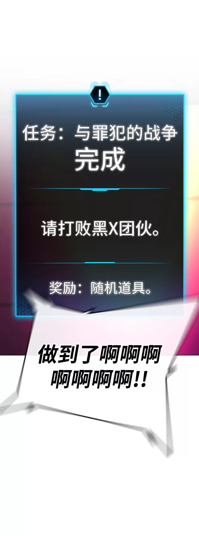 《现实闯关》第60话 第111页