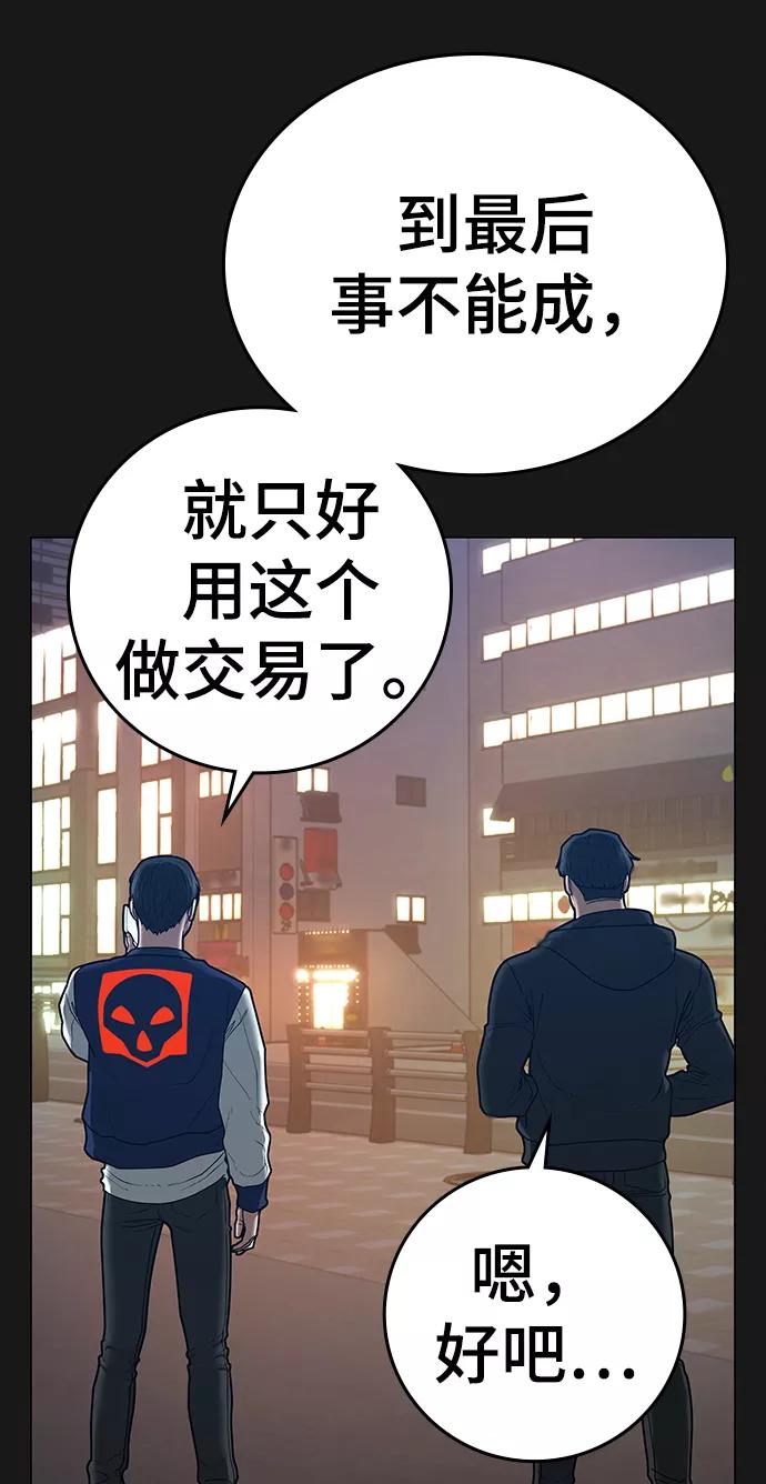 《现实闯关》第60话 第84页