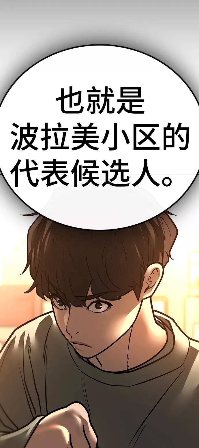 《现实闯关》第60话 第12页