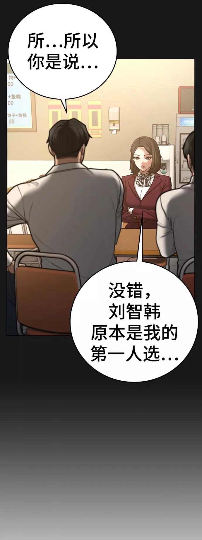 《现实闯关》第60话 第11页