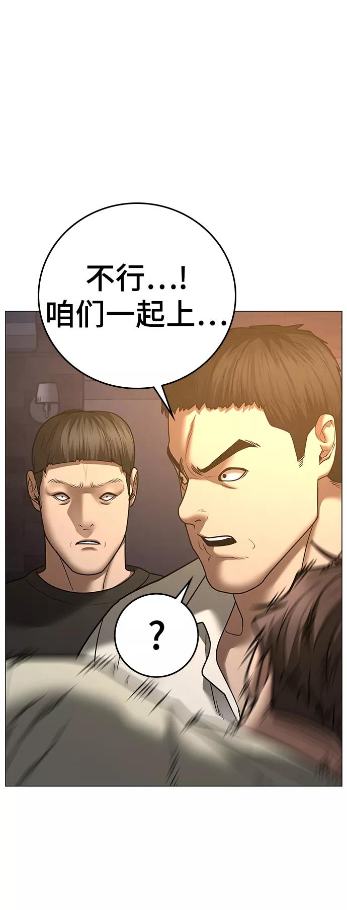《现实闯关》第60话 第24页