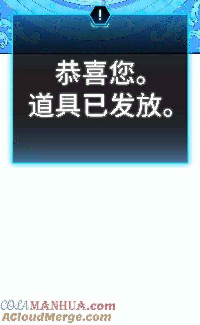 《现实闯关》第61话 第21页