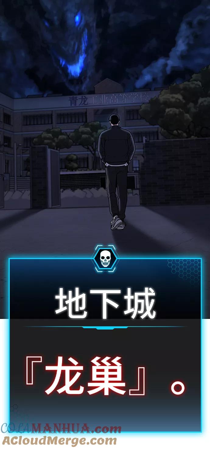《现实闯关》第61话 第121页