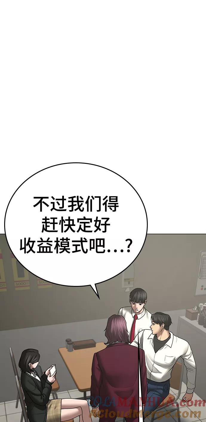 《现实闯关》第61话 第85页
