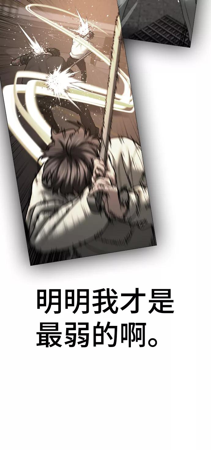 《现实闯关》第61话 第43页