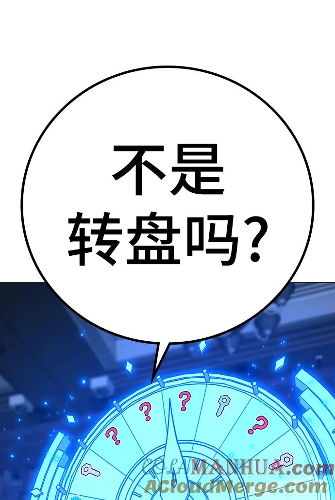 《现实闯关》第61话 第5页